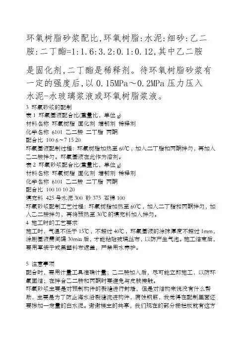 环氧树脂砂浆配比