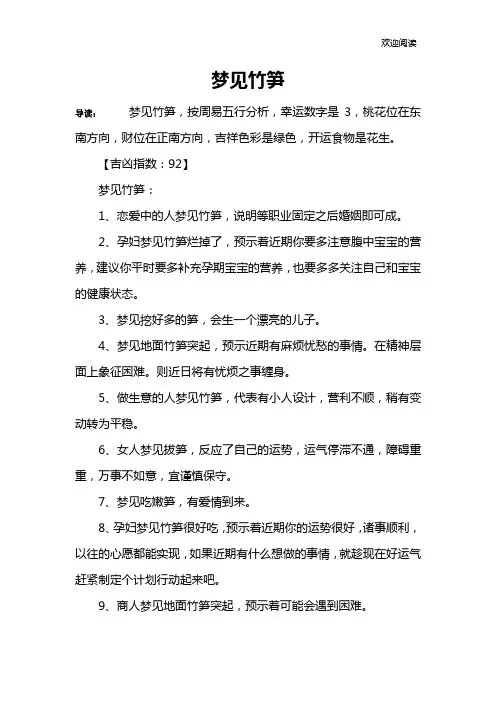 梦见竹笋