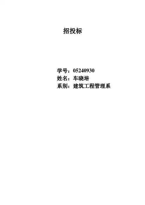 评标办法