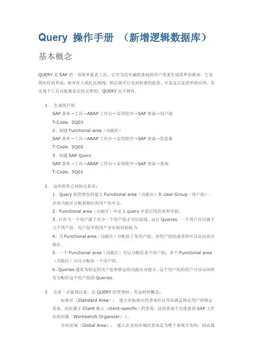 SAP Query示例手册