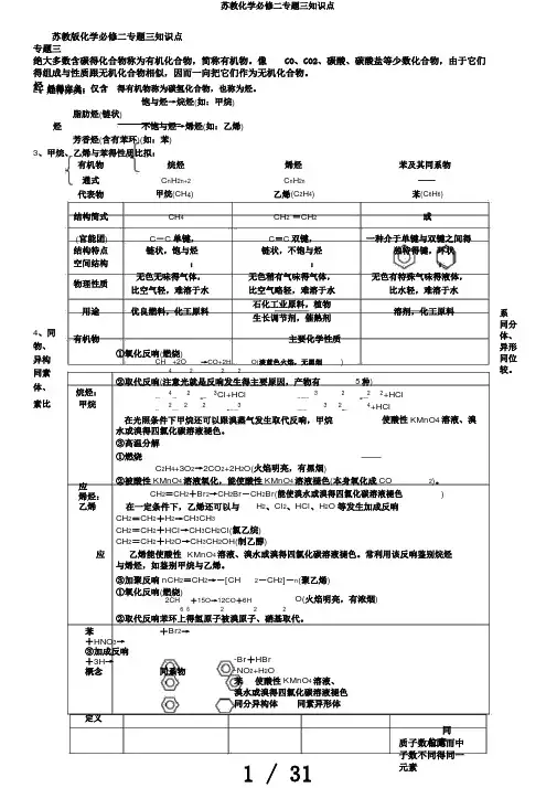 苏教化学必修二专题三知识点