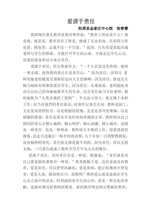 爱源于责任