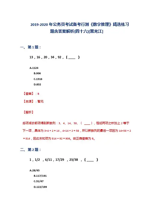 2019-2020年公务员考试备考行测《数字推理》精选练习题含答案解析(四十六)[黑龙江]