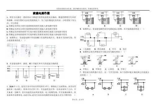 九年级物理 家庭电路作图题.九年级物理 家庭电路图