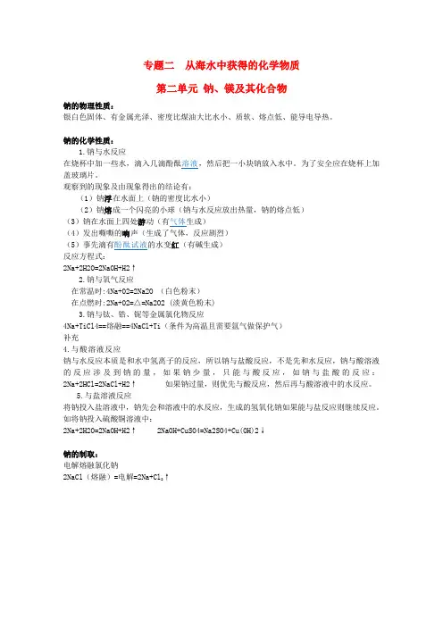 高中化学 2.2 钠、镁及其化合物知识点总结 苏教版必修1