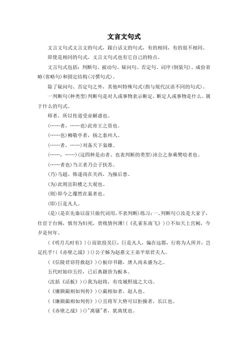 诗词大全-文言文句式 精品