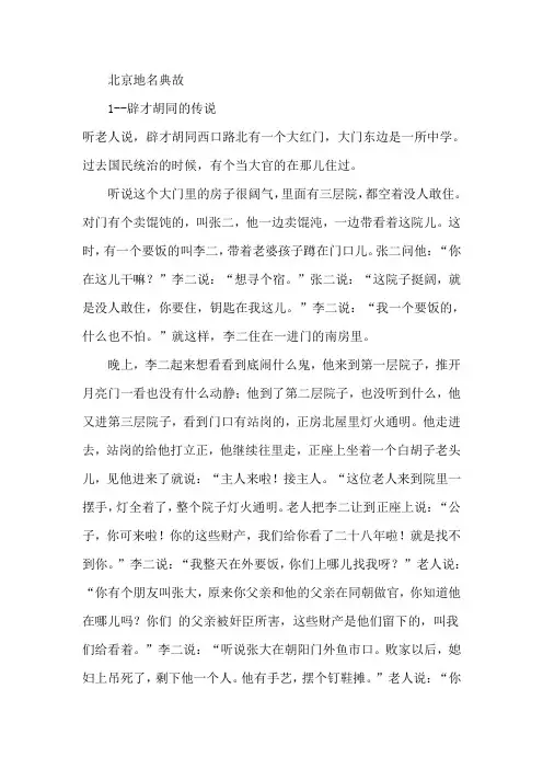 北京地名胡同历史典故