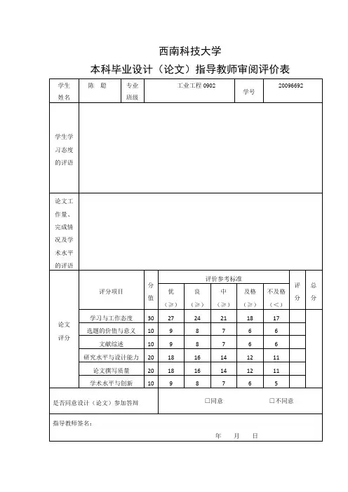 6.本科毕业设计(论文)指导教师审阅评价表