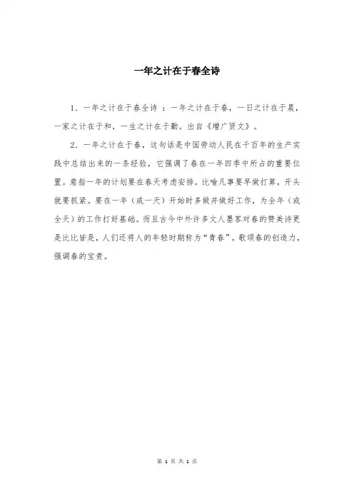 一年之计在于春全诗
