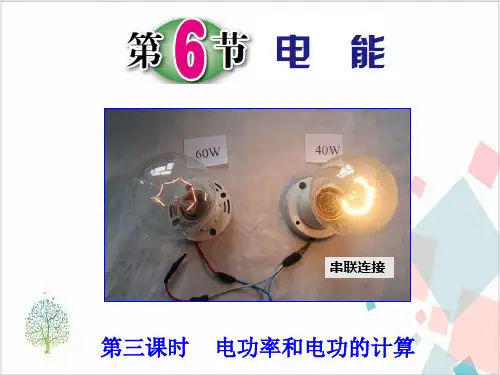 人教版初中物理《功率》_完美课件