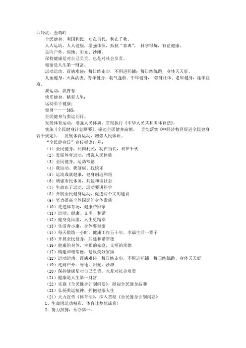 全民健身日宣传标语口号