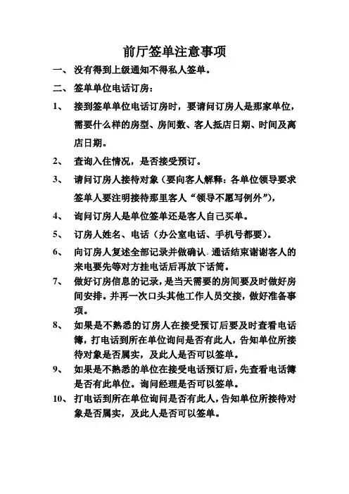 前厅签单注意事项