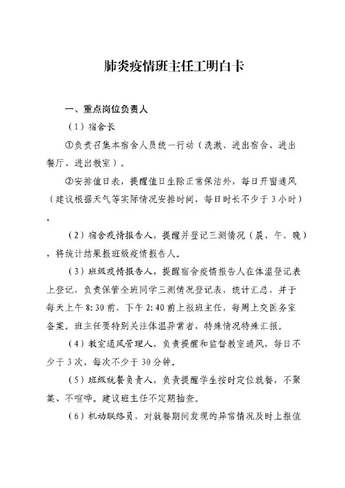新冠肺炎疫情期间班主任功课注意事项.