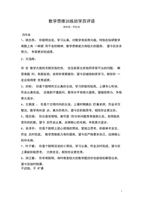 数学思维训练班学员评语