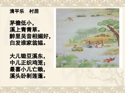 《西江月夜行黄沙道中》 ppt课件