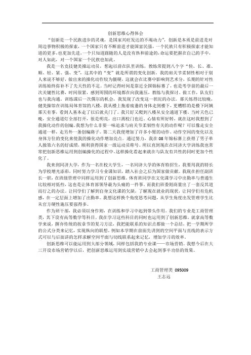 创新思维课心得体会