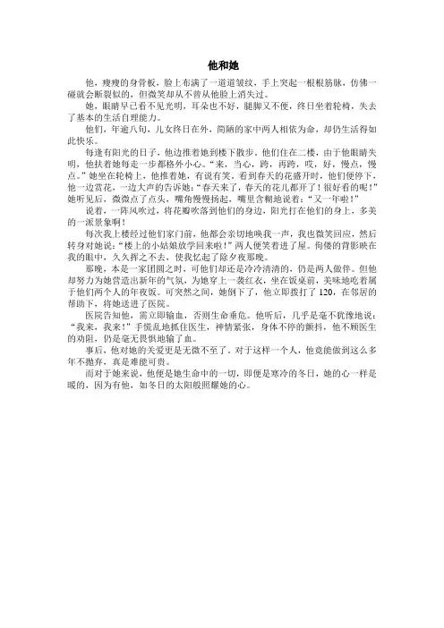 他和她