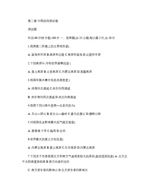 第二章中国的自然环境测试题(精)