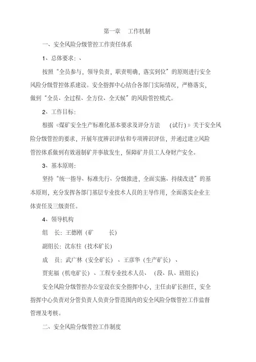 安全风险分级管控资料汇编