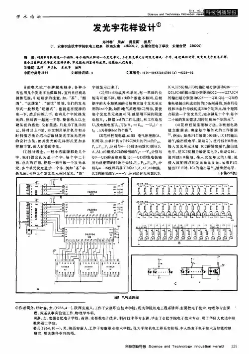 发光字花样设计
