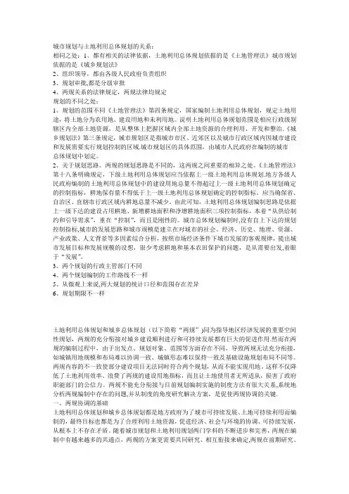 城市规划与土地利用总体规划的关系