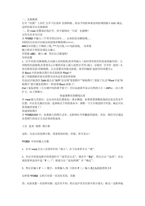 word的使用的几大技巧