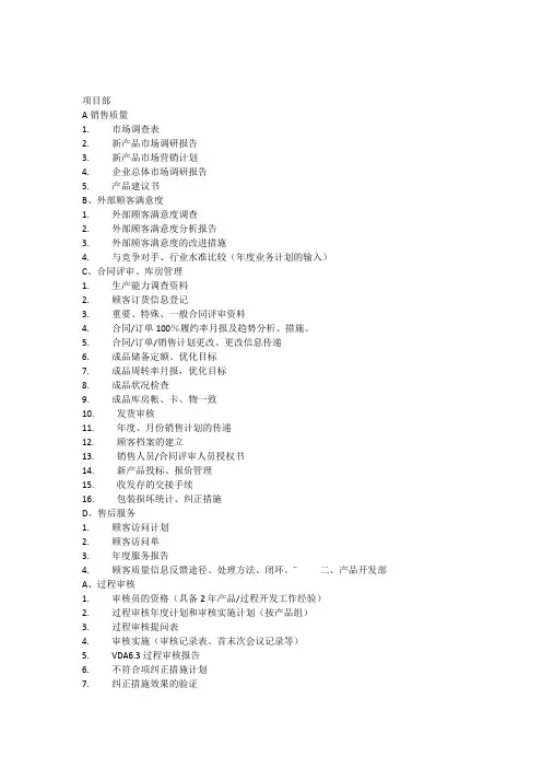 汽车行业项目管理 产品开发流程