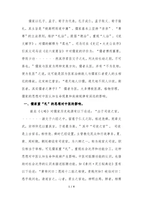 中医与儒家传统文化关系
