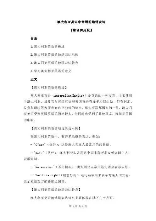 澳大利亚英语中常用的地道表达