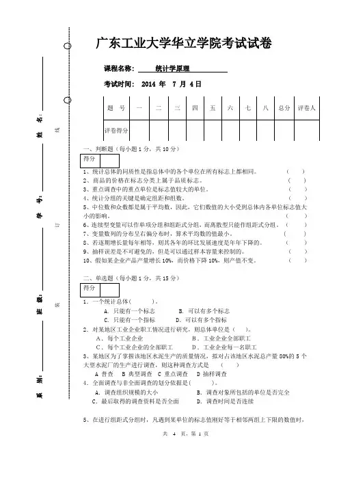 《统计学原理》期末考A卷