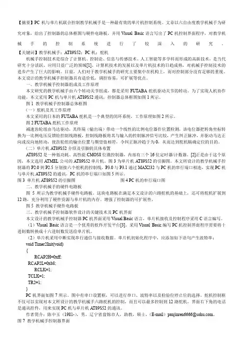 基于AT89S52的教学机械手控制器的设计
