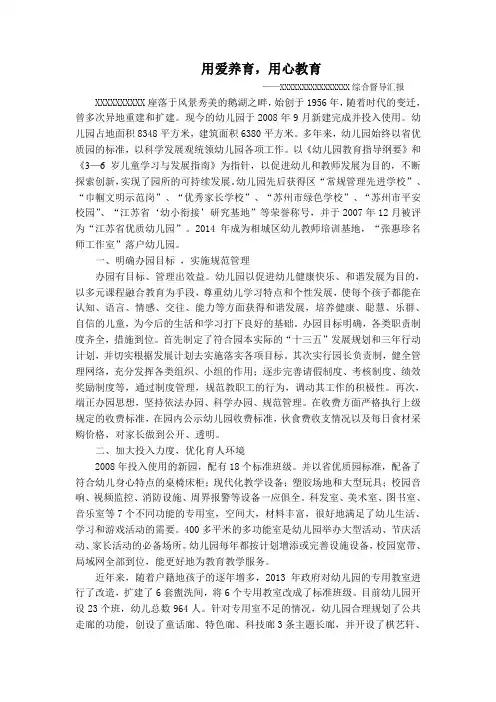 用爱养育,用心教育 .doc