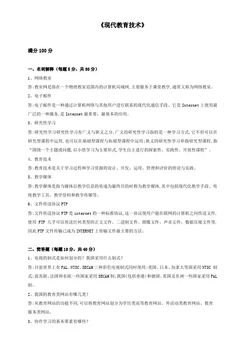 现代教育技术2018秋季期末作业答案