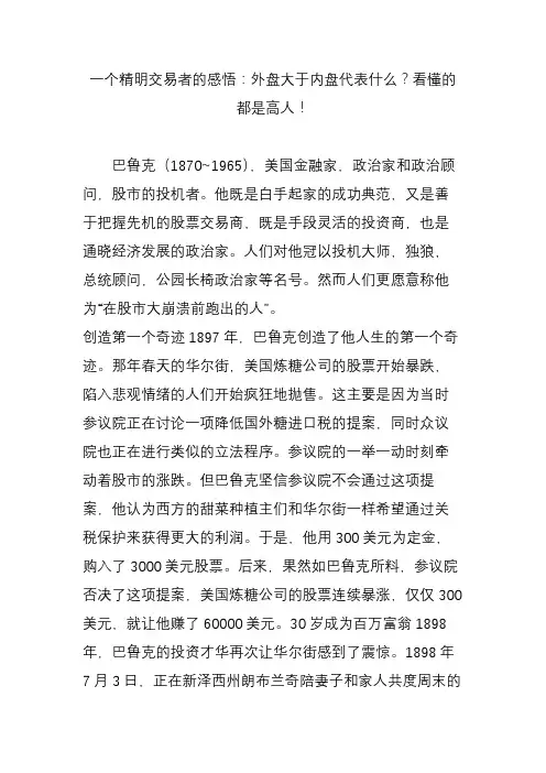 一个精明交易者的感悟：外盘大于内盘代表什么？看懂的都是高人!