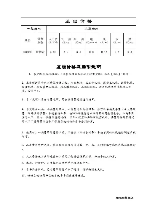 水利部2002预算定额