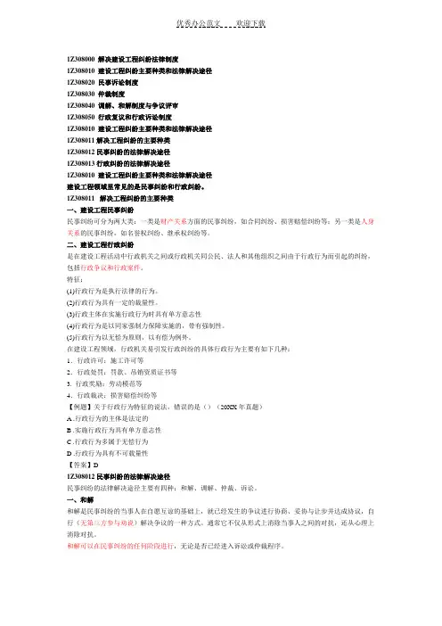 一建《建设工程法规》解决建设工程纠纷法律制度