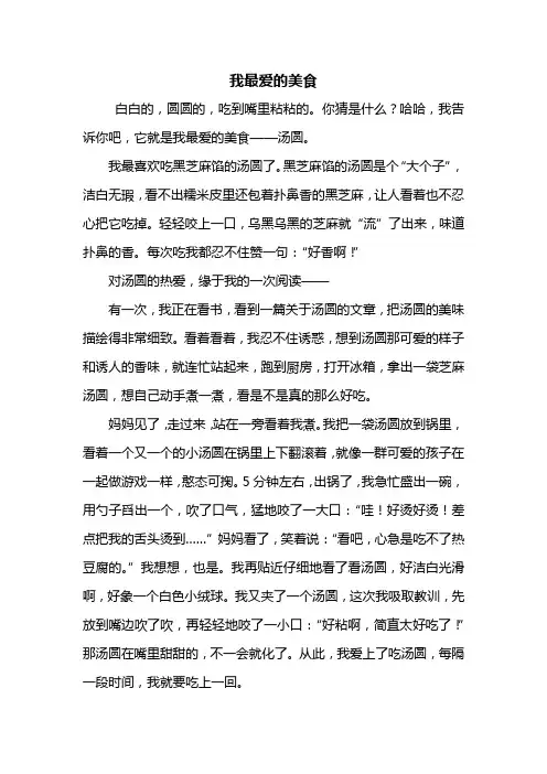 五年级作文：我最爱的美食作文600字