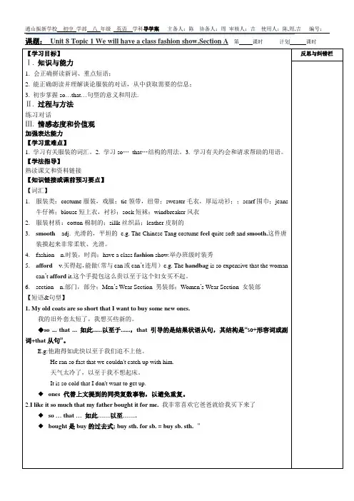 仁爱英语八年级下册导学案U8T1SA