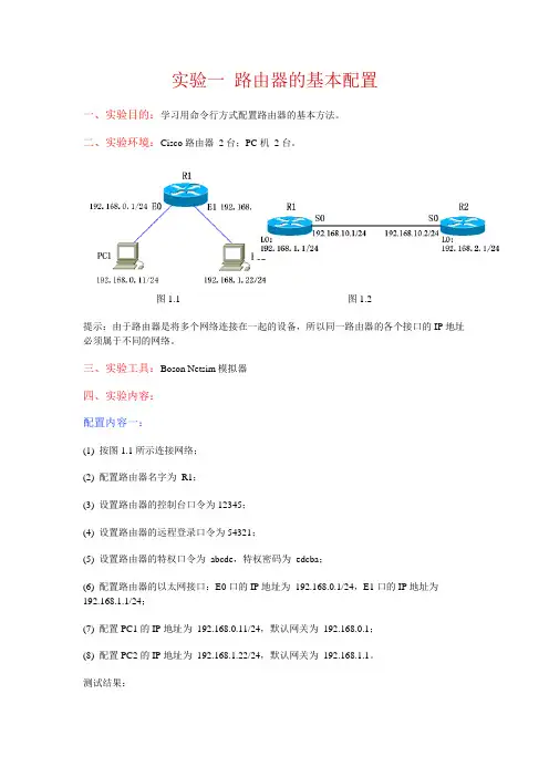 实验一 路由器的基本配置