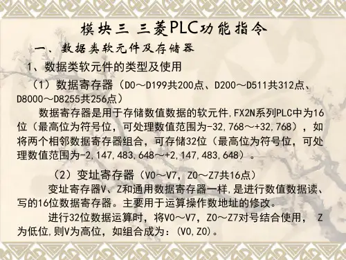 三菱PLC功能指令