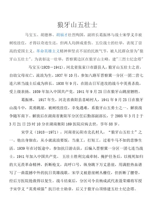 狼牙山五壮士资料