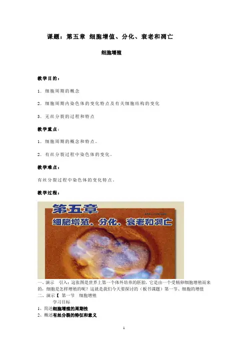 细胞的增值
