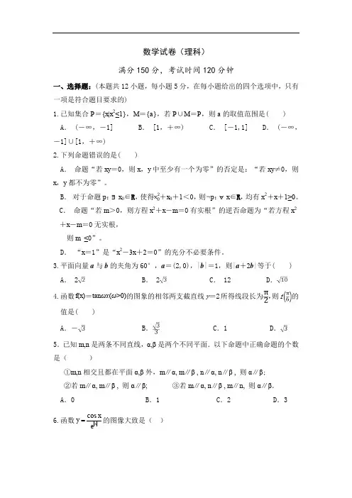 宁夏银川市兴庆区长庆高级中学2020届高三上学期第五次月考数学(理)试卷