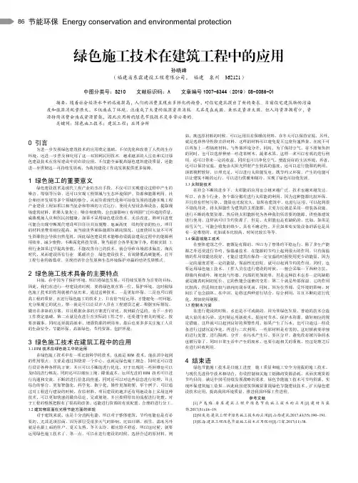 绿色施工技术在建筑工程中的应用