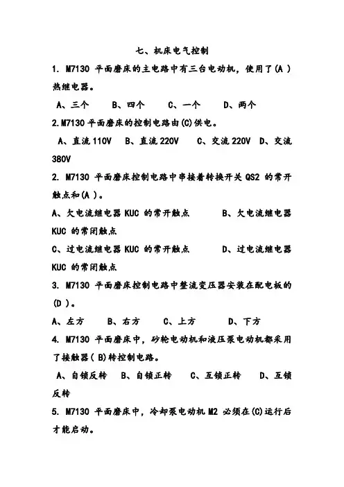 中级维修电工单元题库(7)机床电气控制