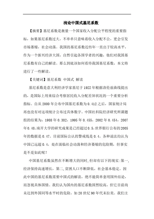 中国式基尼系数论文