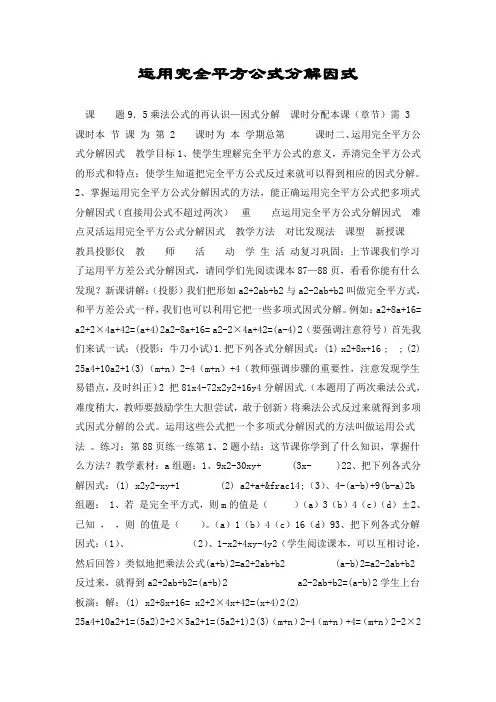运用完全平方公式分解因式 2