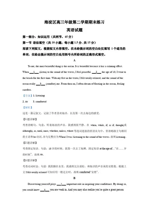 北京市海淀区2019届高三高考二模英语试题 Word版含解析