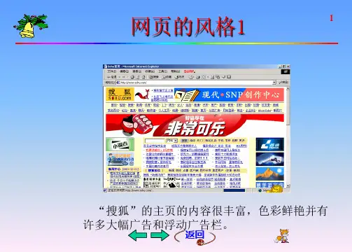 《网页设计与制作—第四章》:页面设计(免费下载)
