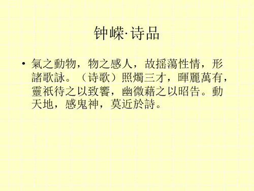 锺嵘《诗品》